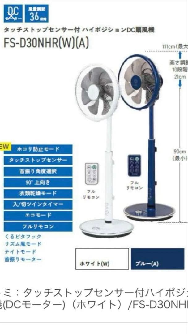 トヨトミ　扇風機　FS D30NHR ホワイト