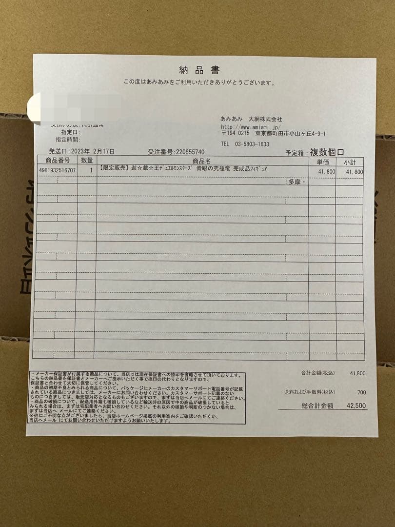 【新品・未開封】遊戯王 デュエルモンスターズ 青眼の究極竜 フィギュア あみあみ