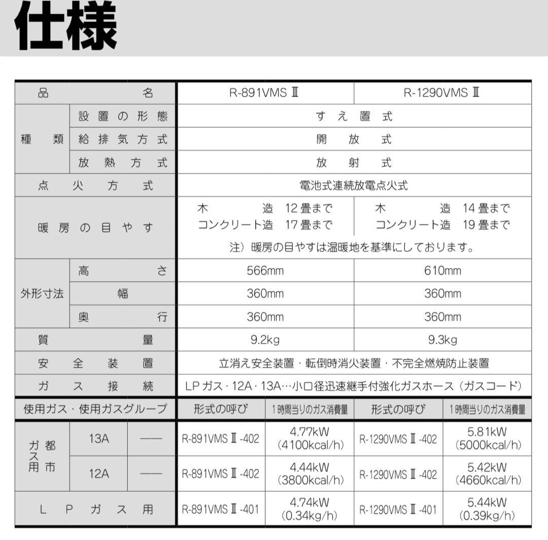 Rinnai リンナイ 都市ガス ストーブ R-1290VMSIII-402