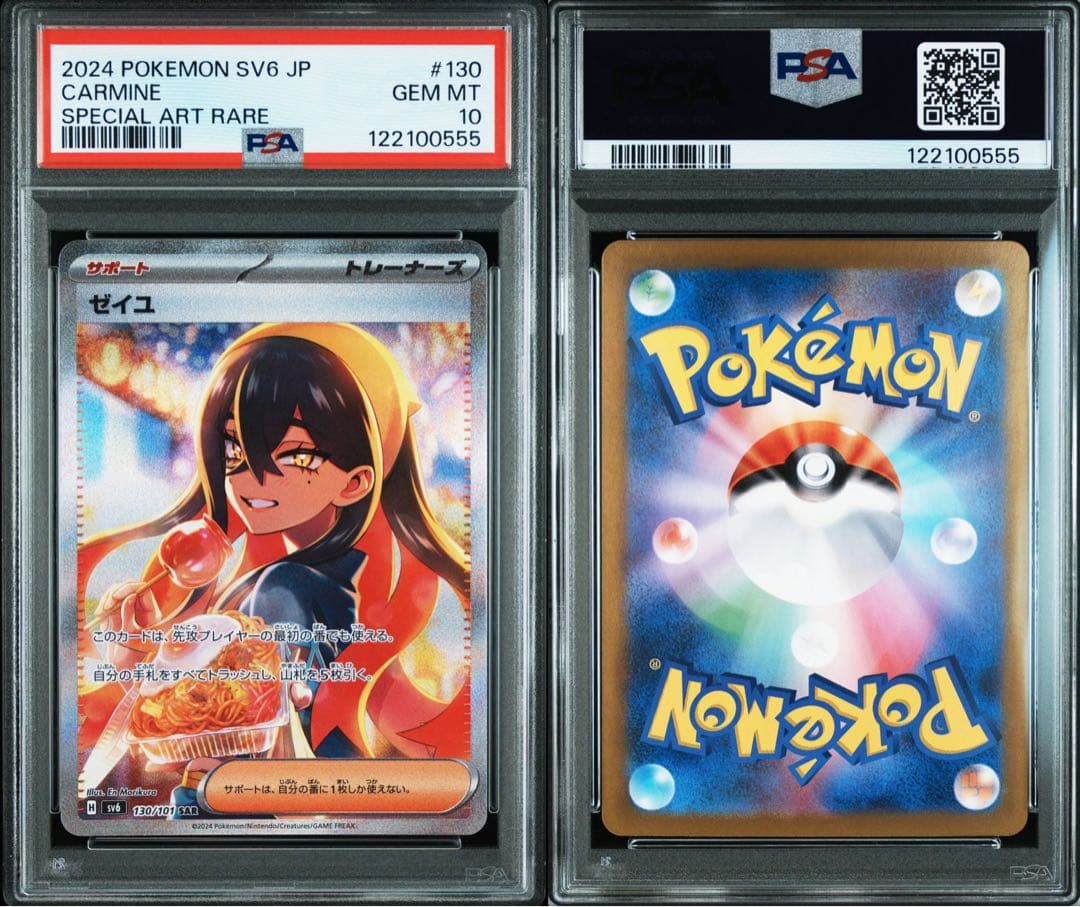 【✨PSA10✨】ゼイユ【SAR】{130/101} ポケモンカード