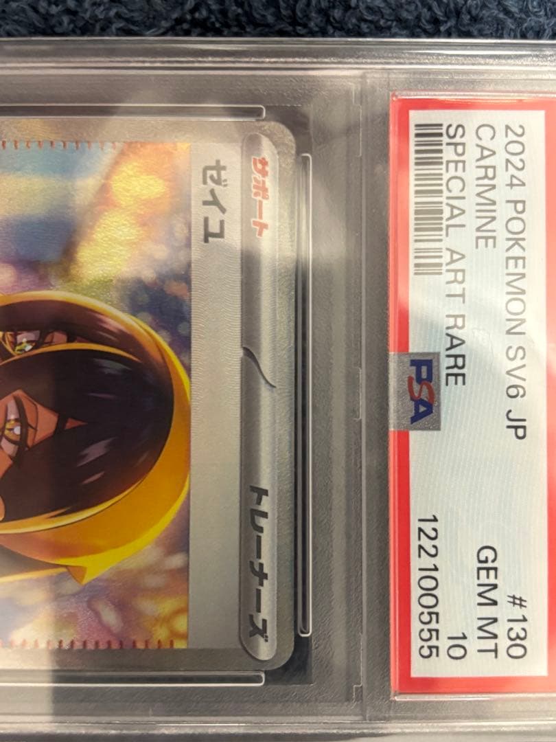 【✨PSA10✨】ゼイユ【SAR】{130/101} ポケモンカード