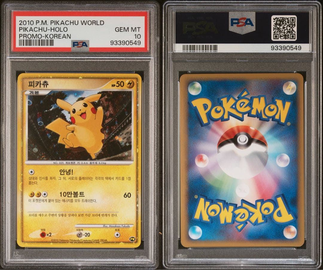 ✨️2010年 ピカチュウワールド 韓国psa10✨️