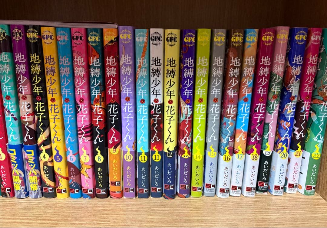 地縛少年花子くん 全22巻 セット