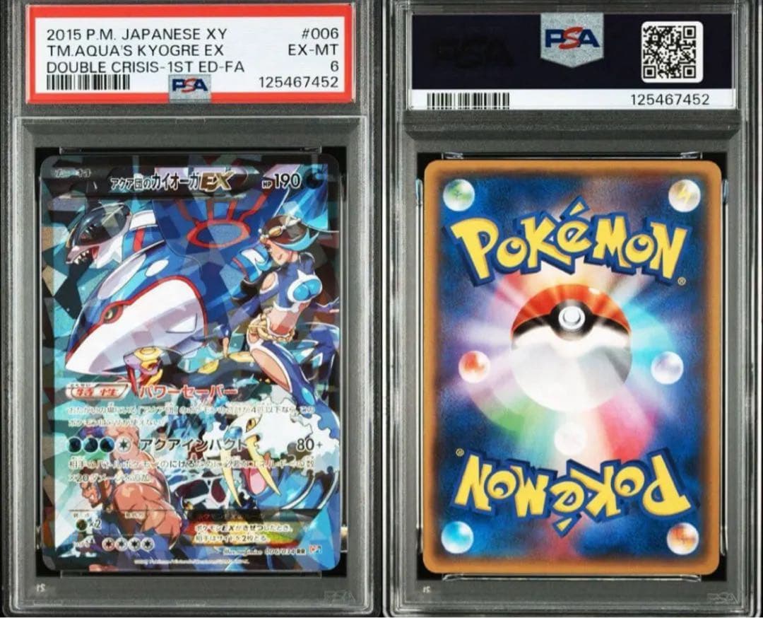 PSA6 アクア団のカイオーガEX RR ダブルクライシス　006/034