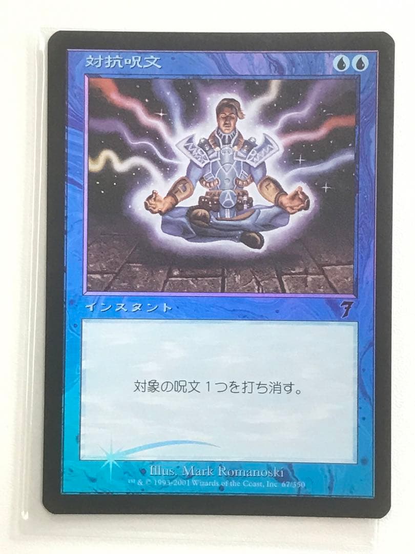 7ED 対抗呪文＋MM 対抗呪文＋7ED 記憶の欠落(日本語版)foil