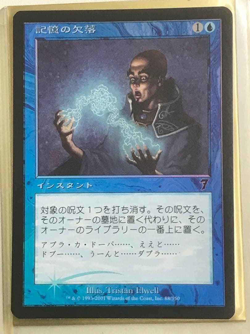 7ED 対抗呪文＋MM 対抗呪文＋7ED 記憶の欠落(日本語版)foil