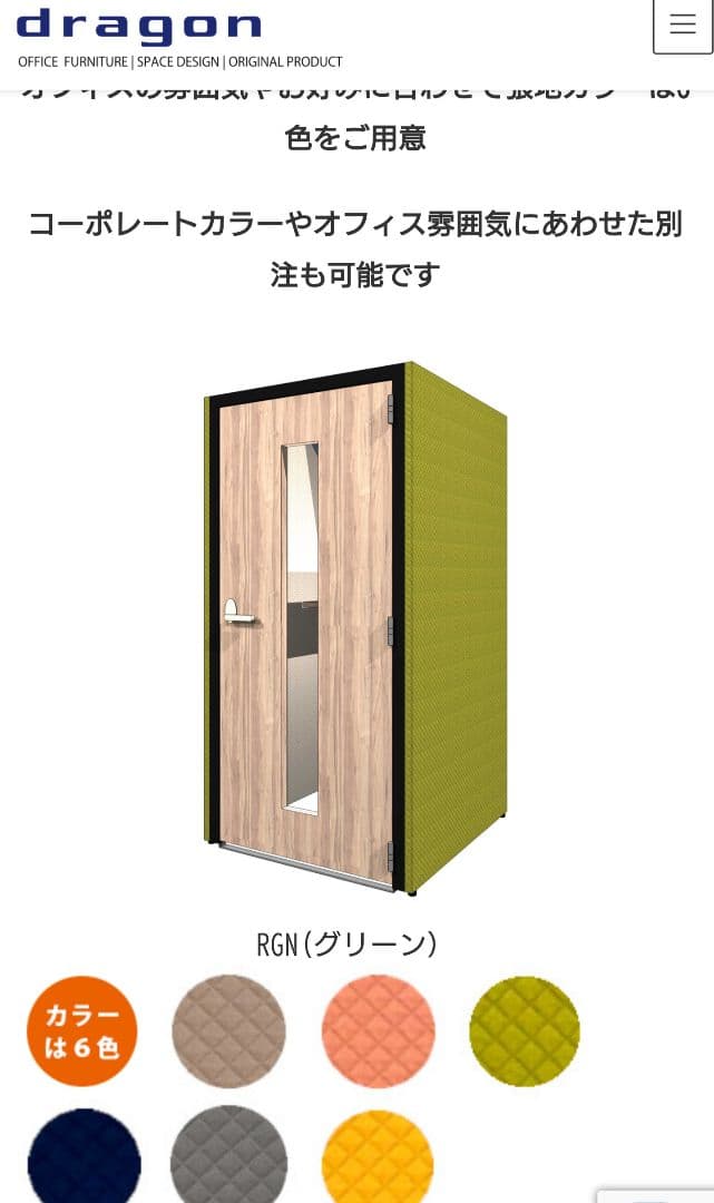 個室 リモートワーク CONBOX DRAGON