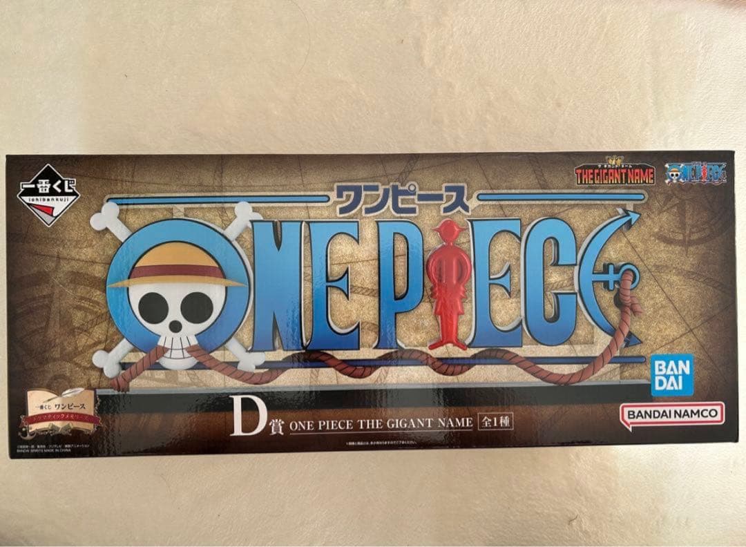 一番くじワンピース D賞ギガントネーム　フィギュア