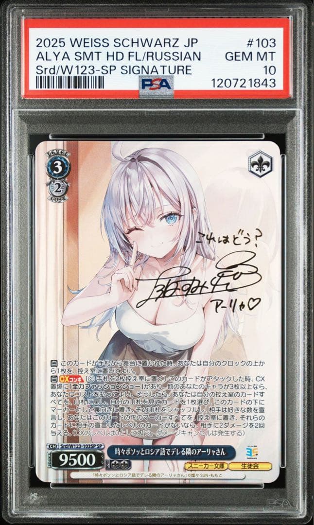 ［psa10］時々ボソッとロシア語でデレる隣のアーリャさん SP サインヴァイス