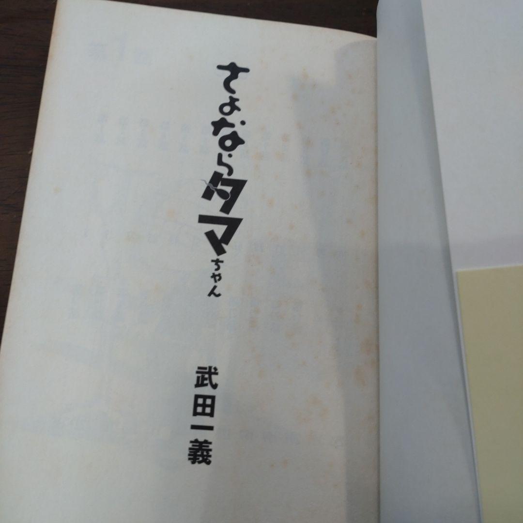【全巻初版】ペリリュー　楽園のゲルニカ 全11巻＋1巻セット　さよならタマちゃん