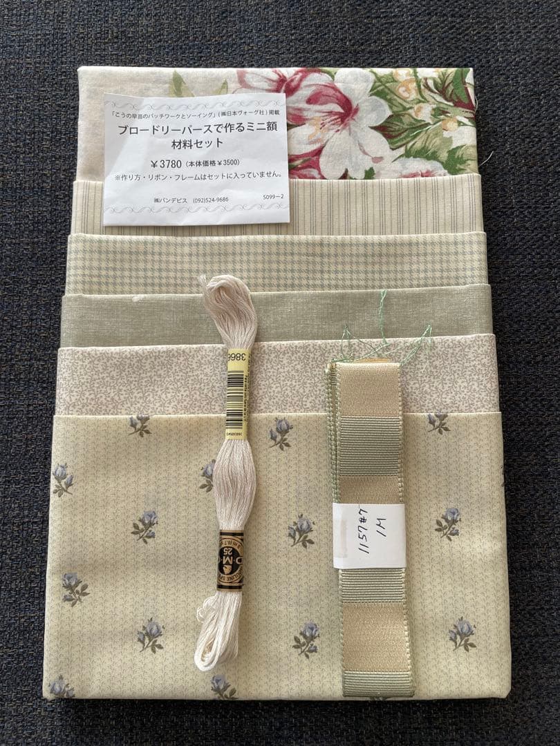 こうの早苗 ブロードリバースで作るミニ額材料セット、本、額縁の3点セット