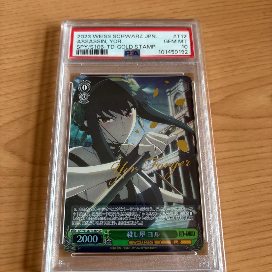 i*a様 【PSA10】 ヴァイスシュヴァルツ スパイファミリー TD 殺し屋