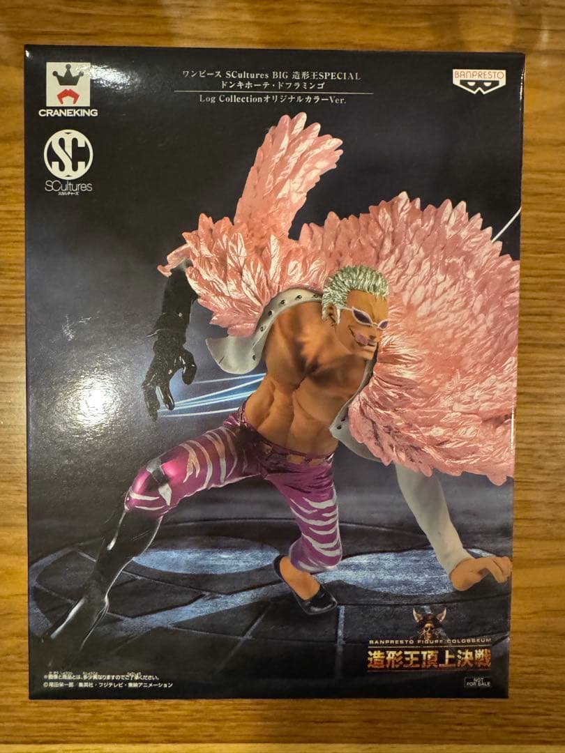 ドフラミンゴ 当選品 オリジナルカラーバージョン