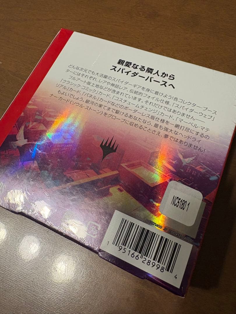 未開封　マーベルスパイダーマン コレクターブースター　1BOX