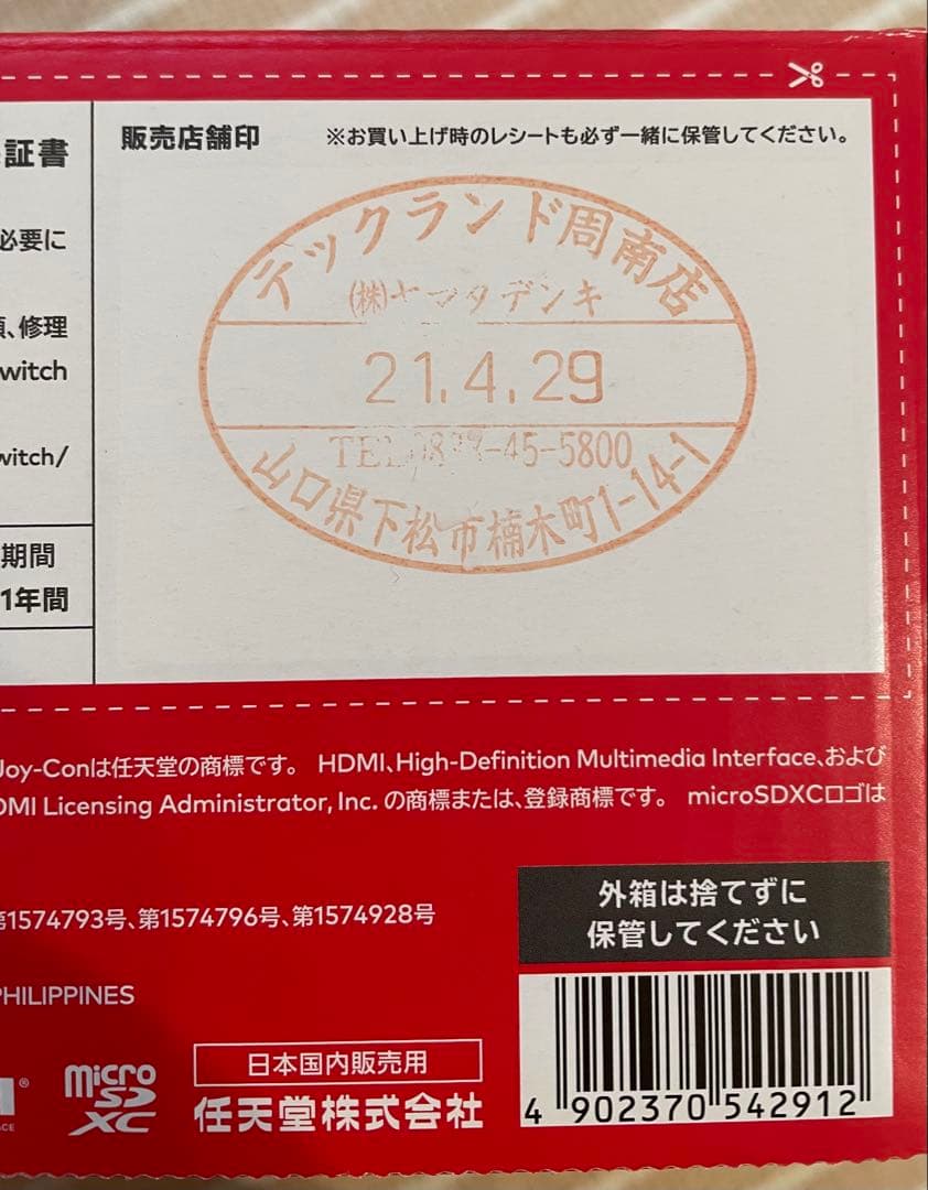 【美品・完品】Nintendo Switch 本体 (ネオンブルー/レッド)