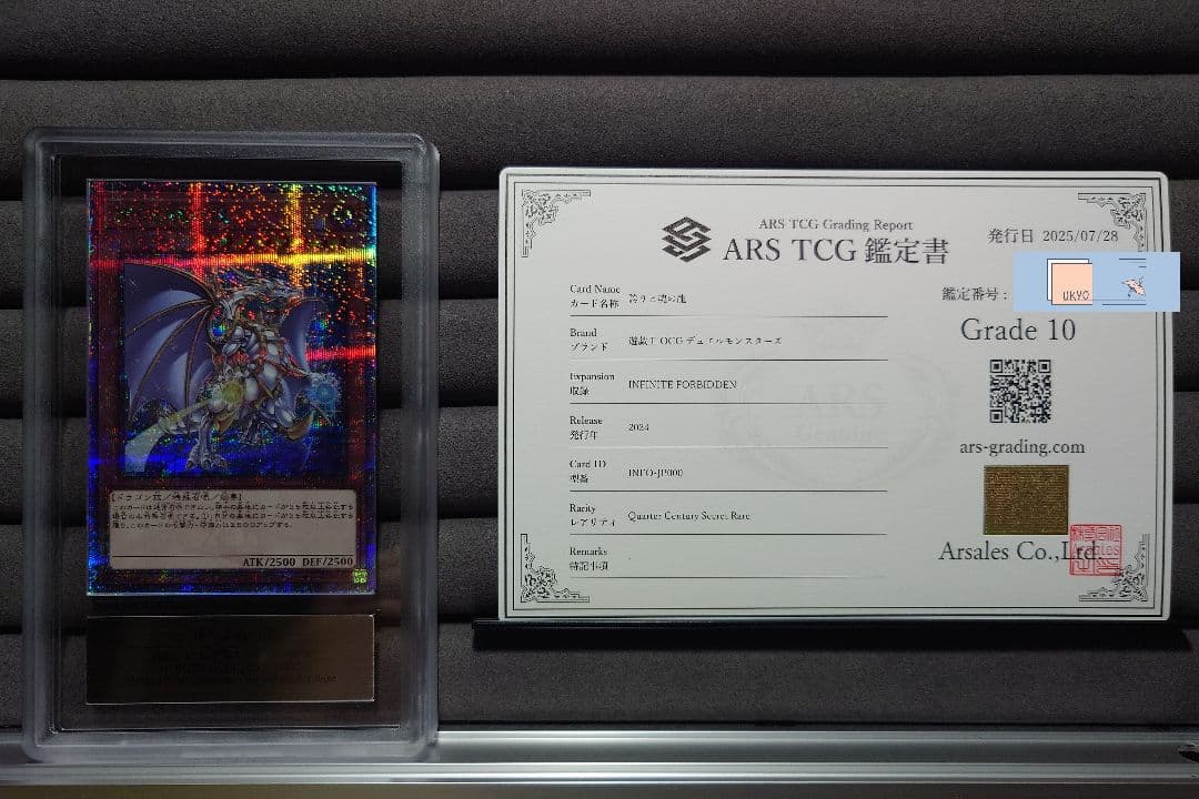 ARS10 遊戯王 誇りと魂の龍 25th クオシク 限定