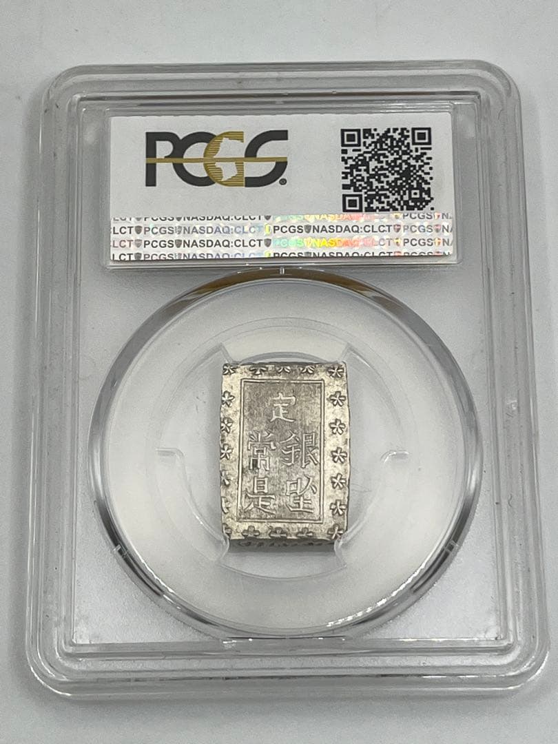 安政一分銀 新一分銀 Fb 銀座常是 古銭 PCGS MS64 未使用 鑑定品