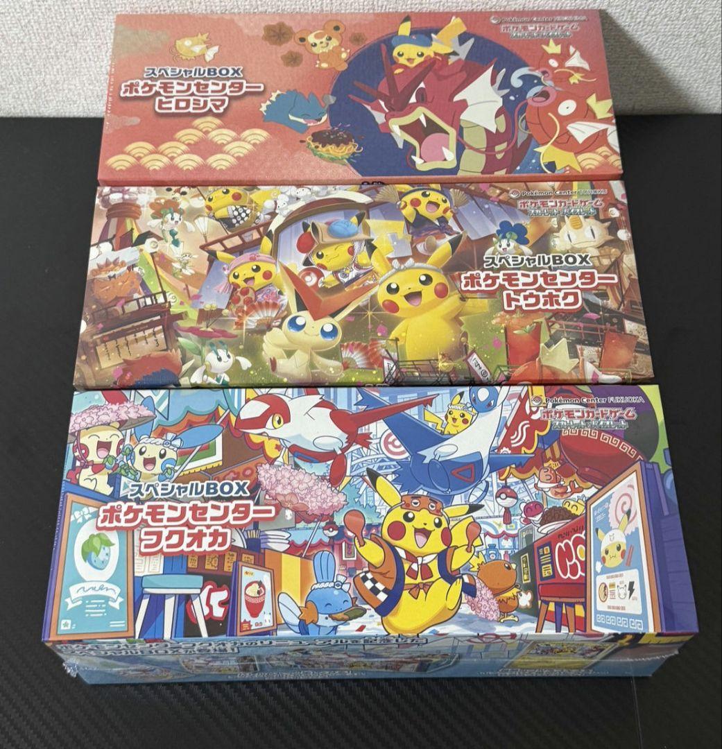 ポケモンセンタースペシャルBOX フクオカ ヒロシマ トウホク
