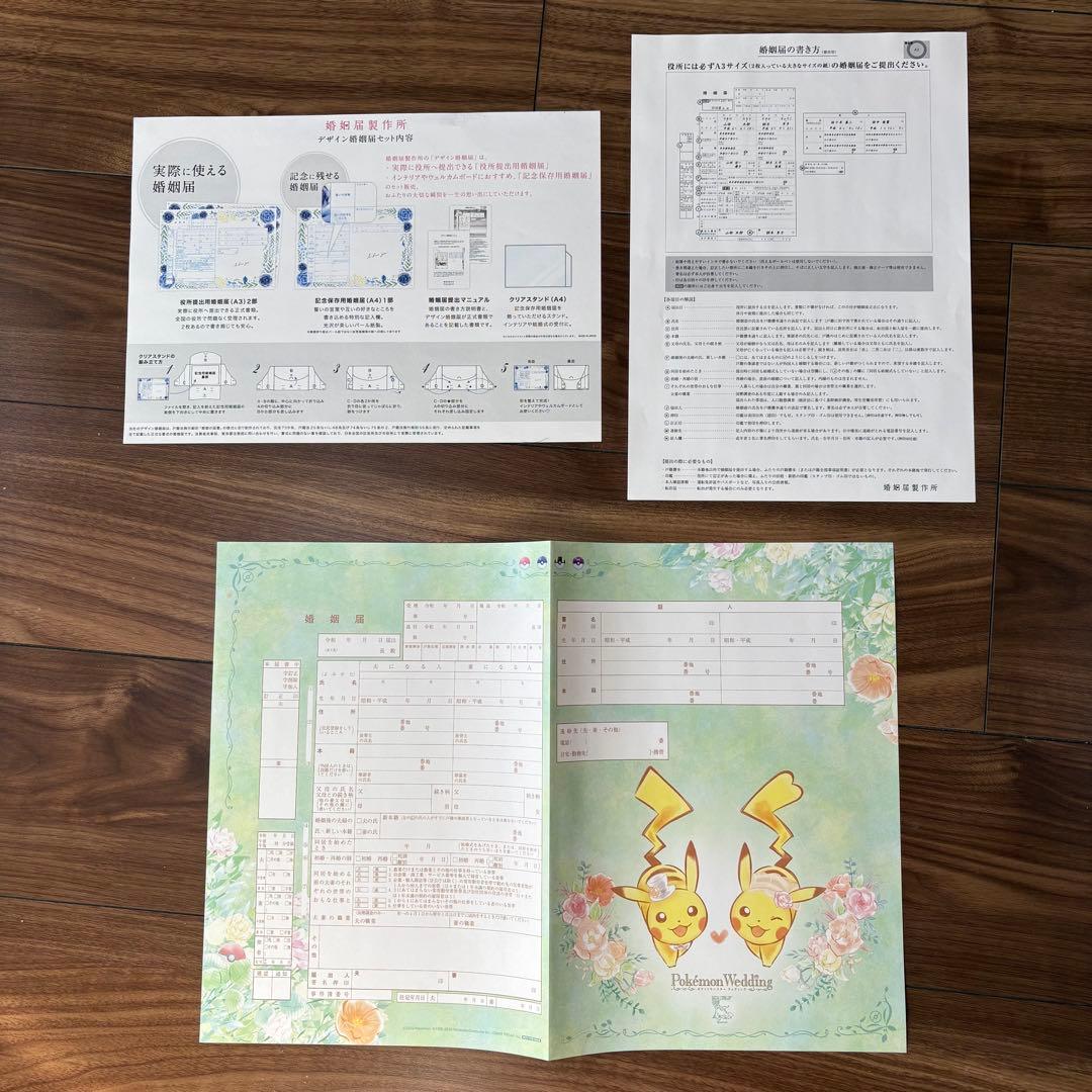 ポケモンブライダル　婚姻届　ペーパーバッグ