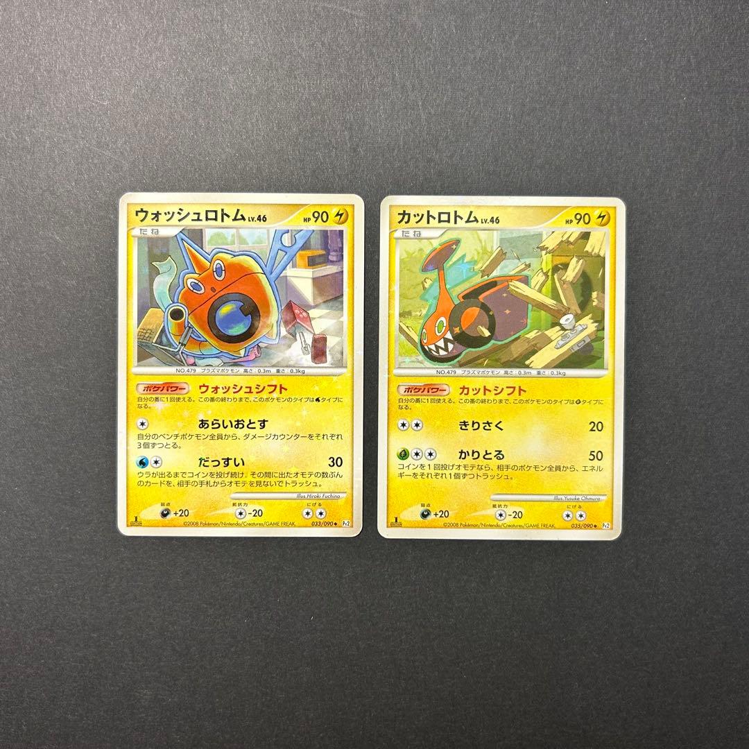 カットロトム+ウォッシュロトム ◆ Pt2 時の果ての絆 EDITION 1