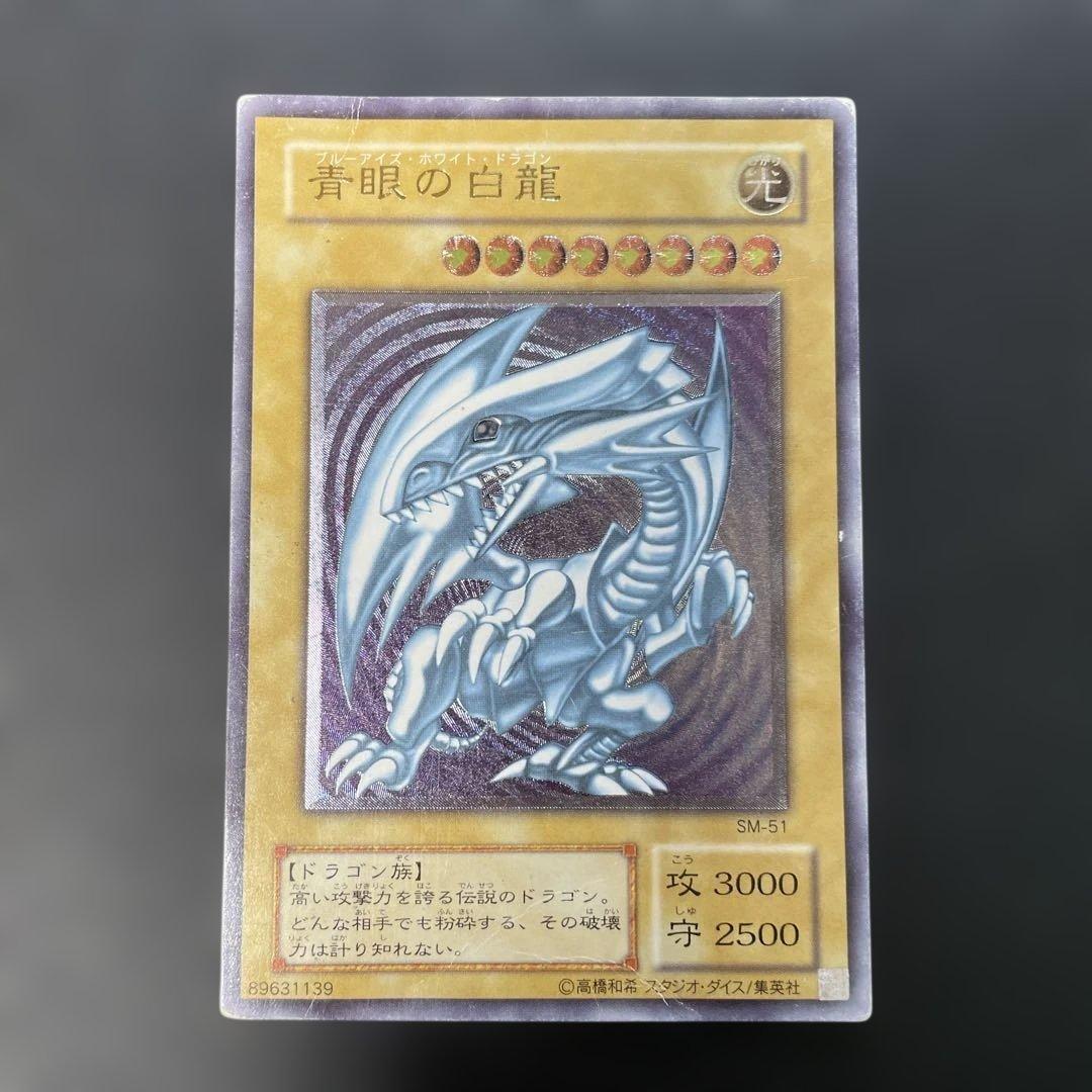 遊戯王2期　青眼の白龍 レリーフ　SM-51 2b1
