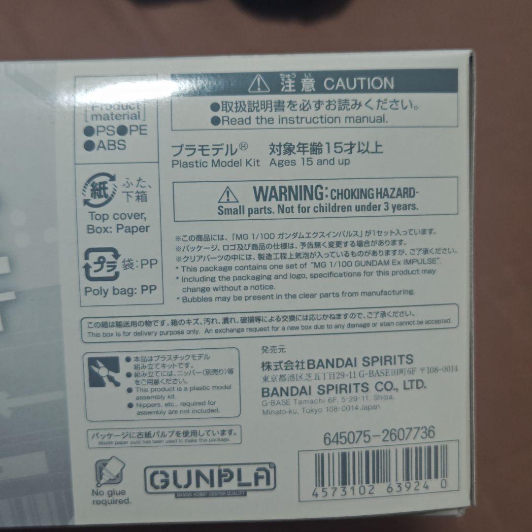 未組立 未開封 MG 1/100 ガンダムエクスインパルス プレミアムバンダイ