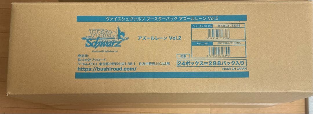 ヴァイス　アズールレーン　1カートン分　シュリンク付き