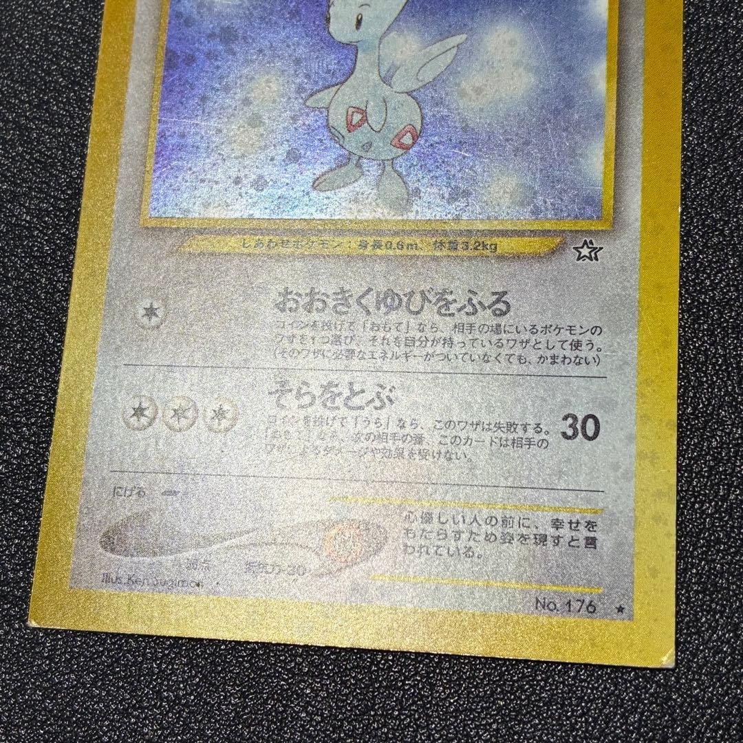 ポケモンカード　トゲチック　スクエアカット　旧裏　渦巻きあり