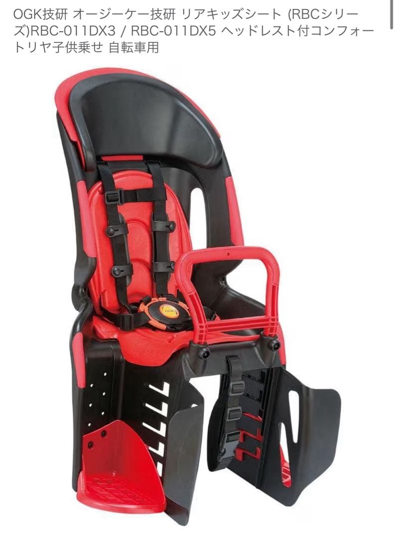 OGK技研 自転車用チャイルドシート RBC-011DX3/011DX5