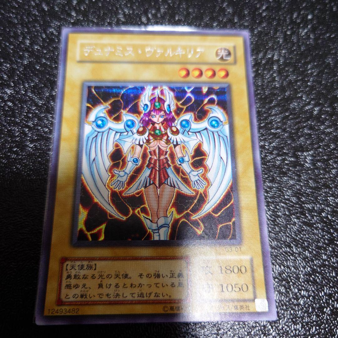 確認用　デュナミス・ヴァルキリア 光属性 レベル4