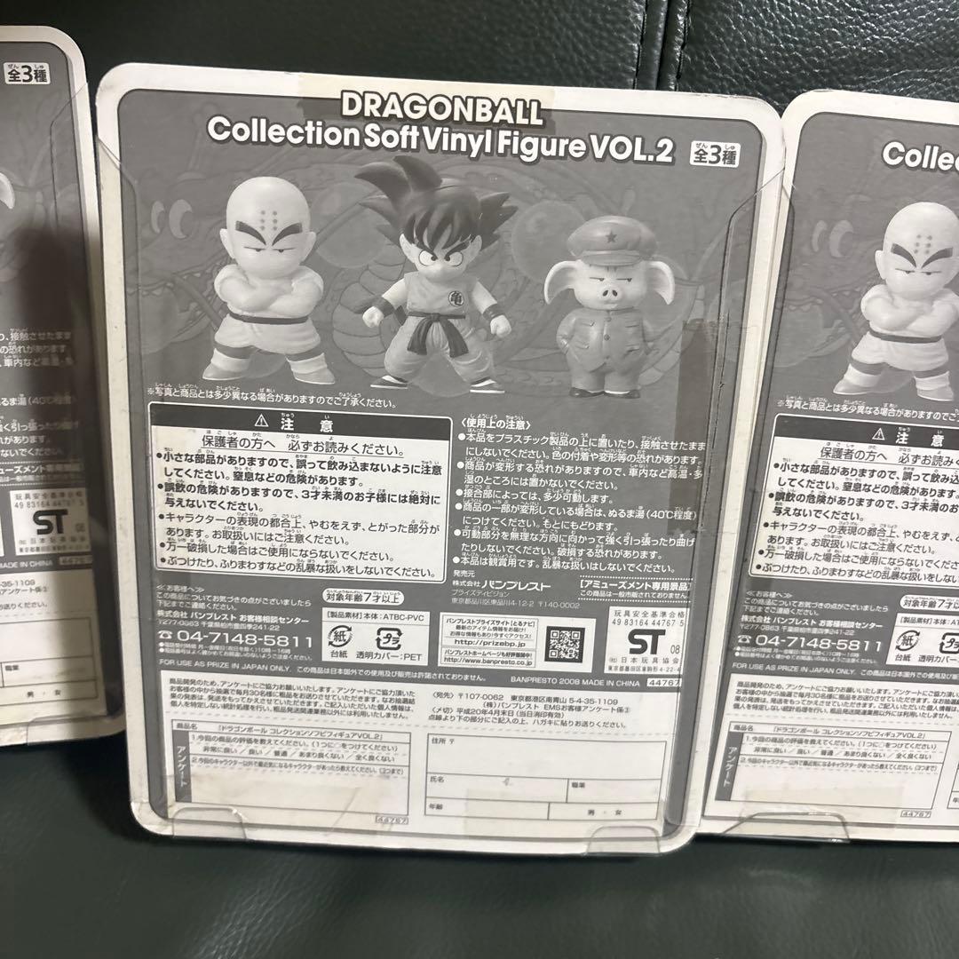 ドラゴンボール　コレクションソフビフィギュア　VOL.2 3点セット