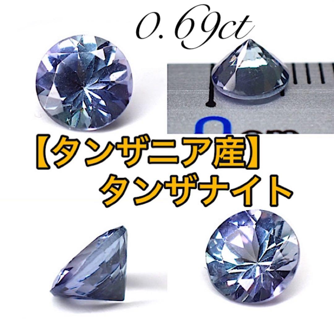 【タンザニア産】タンザナイトのルース