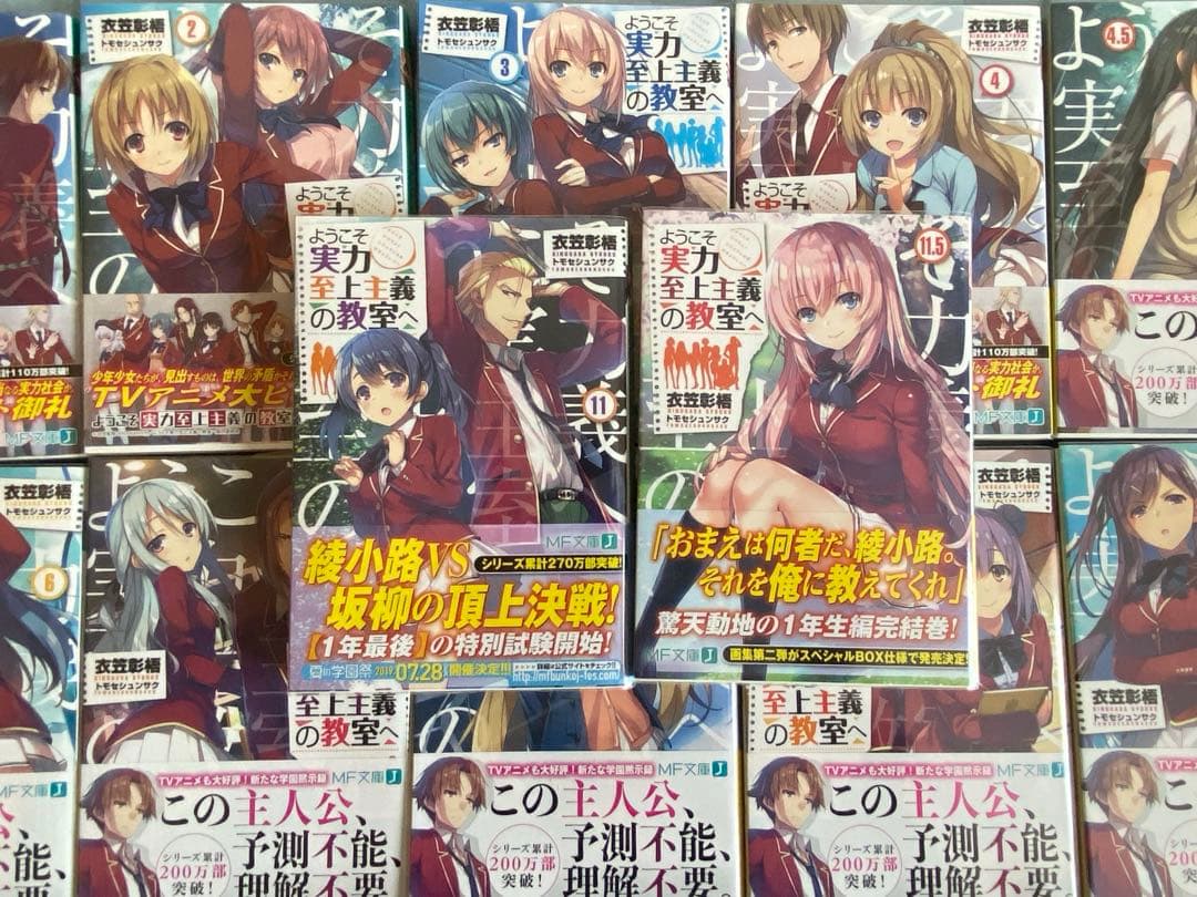 ようこそ実力至上主義の教室へ　よう実　全巻セット　初版　多数　3年生編あり