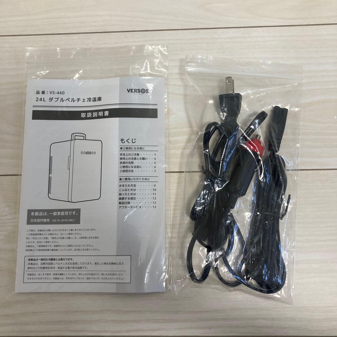 冷温庫 2023年製 24リットル 2段棚付き ベルソス