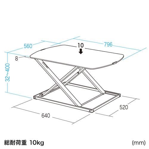 サンワサプライ　スタンディングデスク 無段階 高さ調節