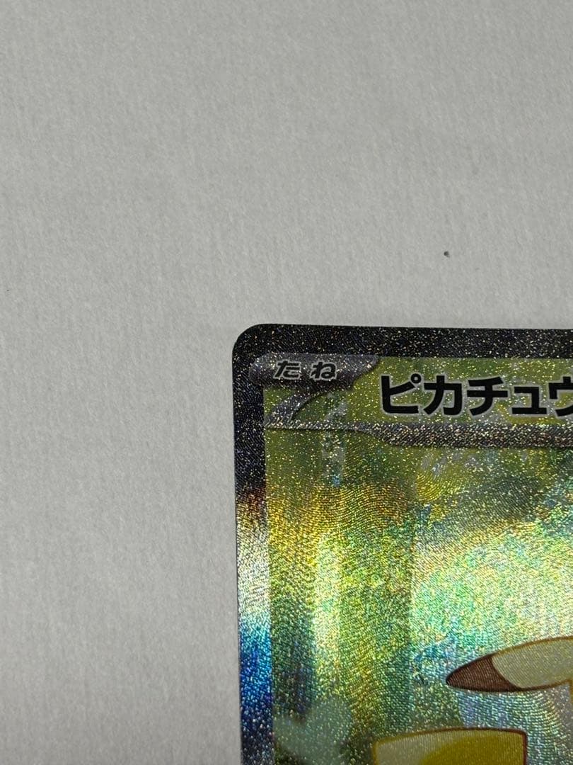 モ*ー様 ピカチュウex SAR スタートデッキ100 No.25 バトルコレク