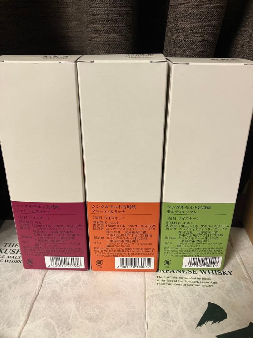 ニッカウヰスキー シングルモルト 宮城峡蒸溜所限定 3種セット 180ml