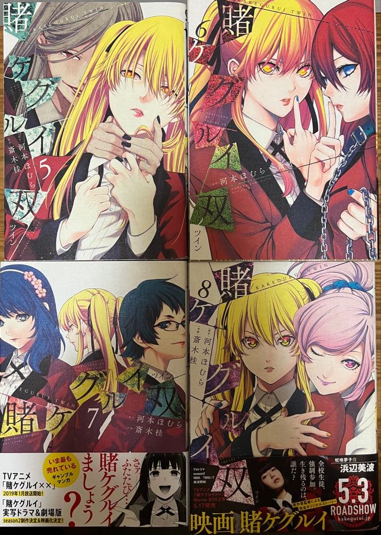 【初版多数】賭ケグルイシリーズ　全42巻セット