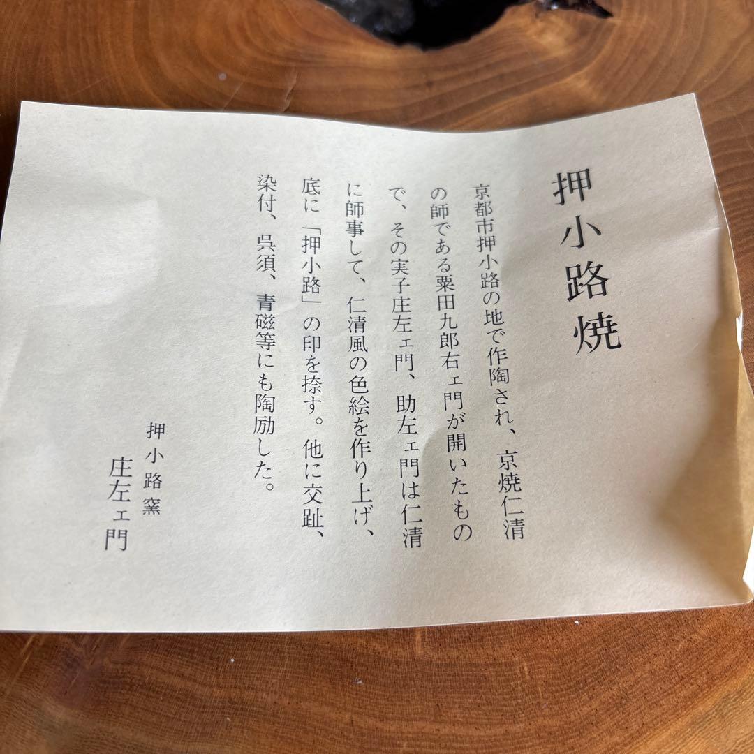 色絵扇面 押小路焼 庄左ヱ門造 抹茶碗 茶道具 共箱(88)