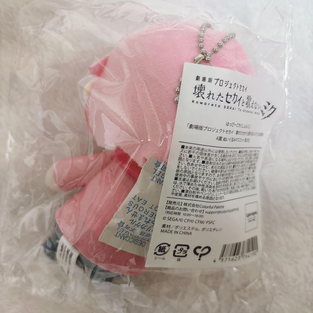 プロセカ はぴこれ A賞 ぬいぐるみマスコット 鳳えむ