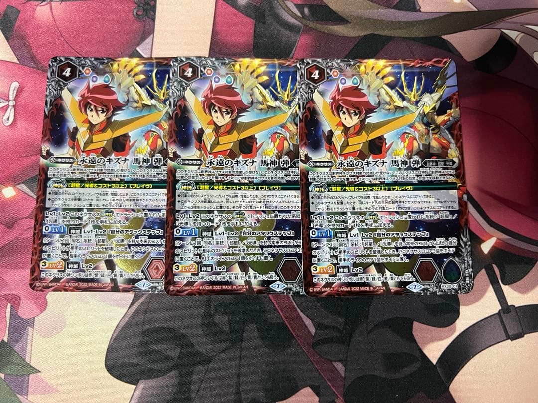 な*ま様 バトスピ　永遠のキズナ　馬神　弾