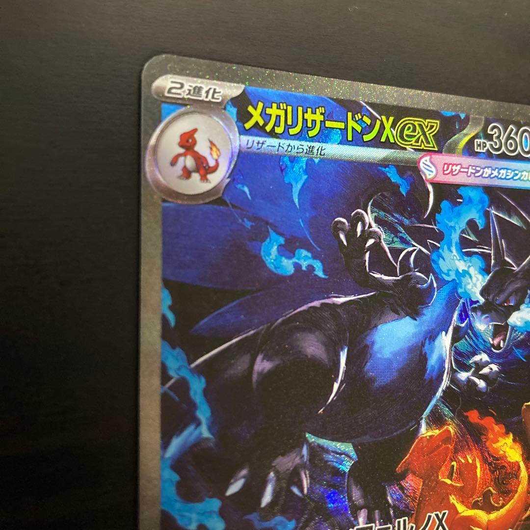 【美品】メガリザードンX ex SAR 110/080 インフェルノX