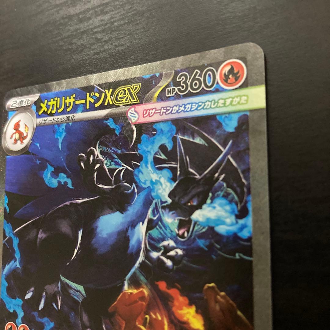 【美品】メガリザードンX ex SAR 110/080 インフェルノX