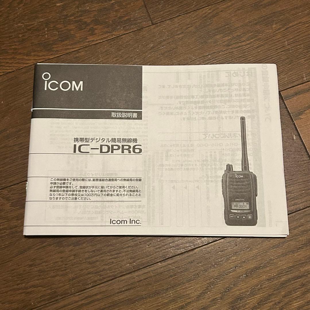 icom IC-DPR6 デジタル無線機　誘導車