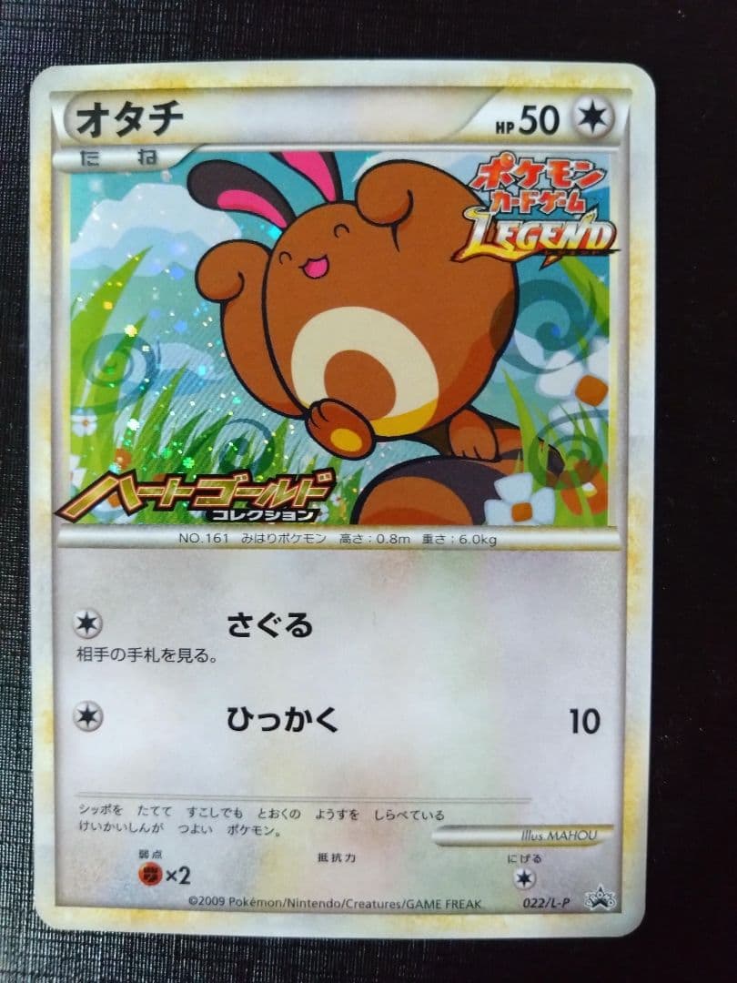 ポケモンカード　プロモ　オタチ　発売記念大会　参加賞　022/L-P