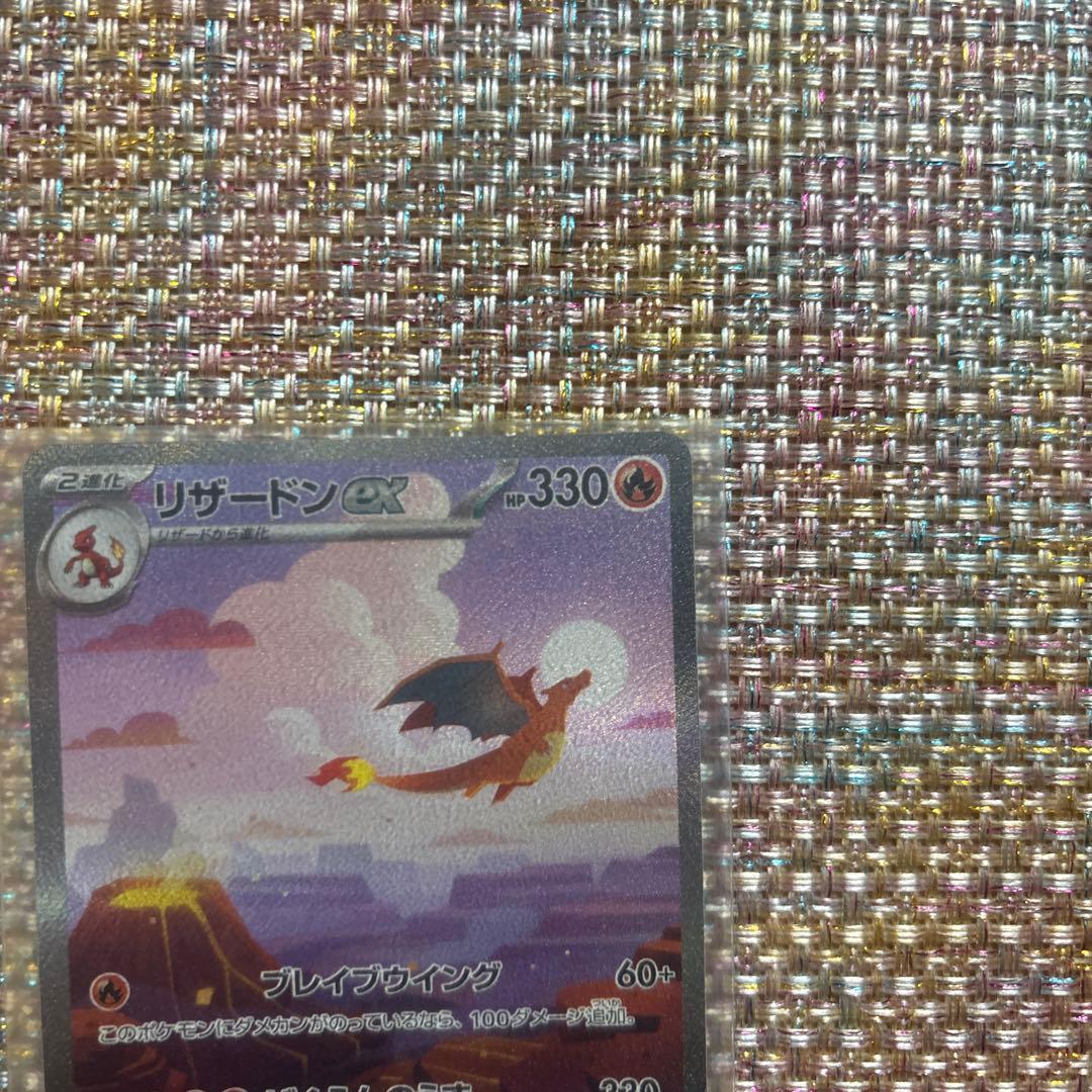 リザードン 151 sar 3進化セット