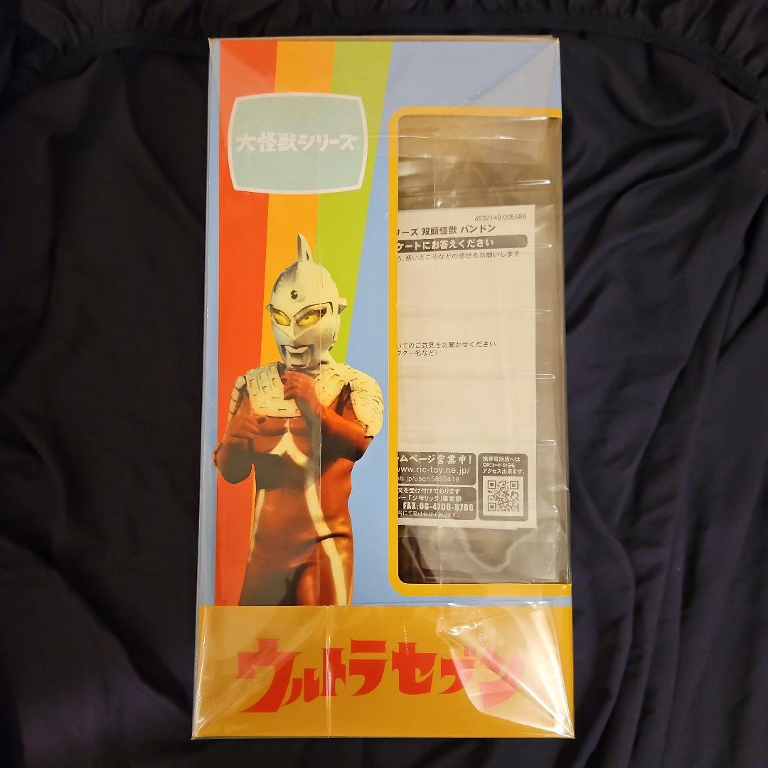 大怪獣シリーズ(R) ウルトラセブン編 「双頭怪獣パンドン」