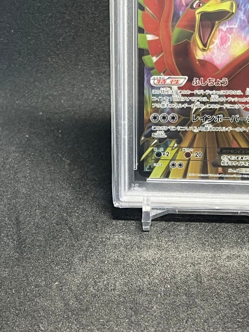 【PSA10】ホウオウEX SR BW5 リューノブレード 051/050