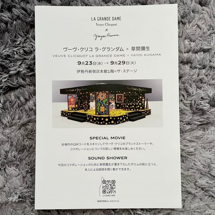 草間彌生 ヴーヴクリコ ラグランダム 2012 限定品 箱入【新品未開封】