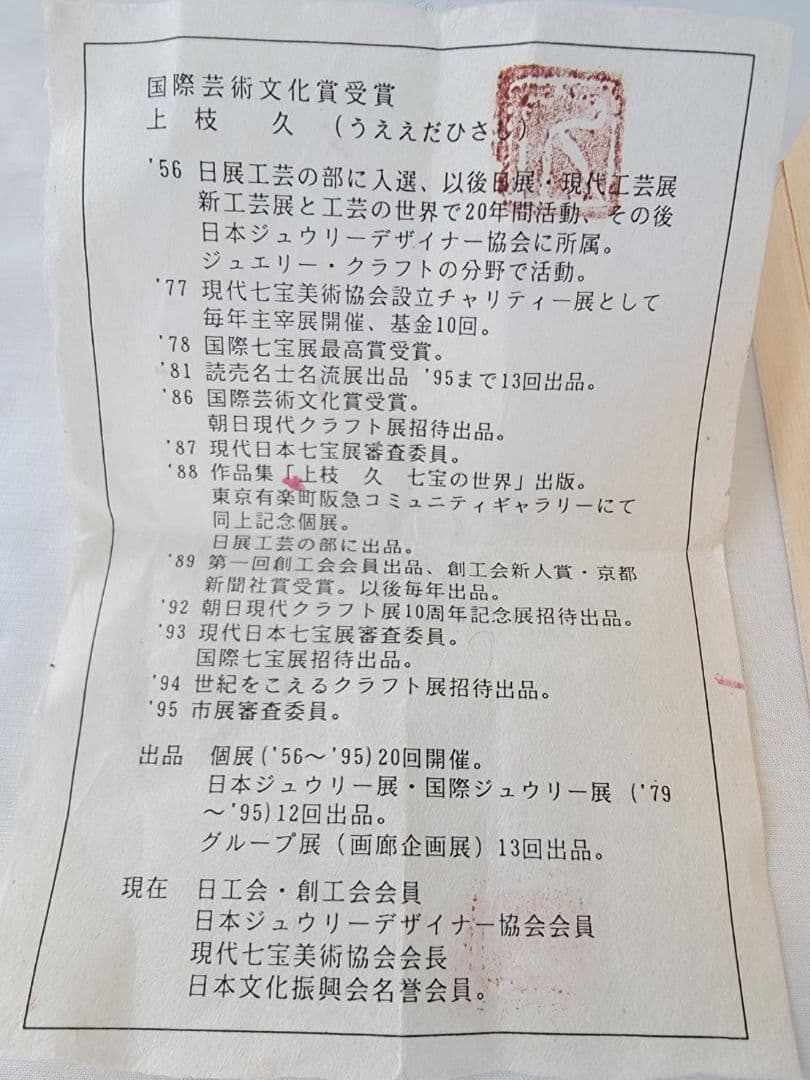 上枝久　希少　作家作品　純銀粘土　シルバー　ブローチ